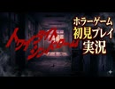 #1【トワイライトシンドローム】PS1の名作ゲームをやる【探索編】