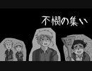 【APヘタリア】不憫の集い【手書きドラマ】