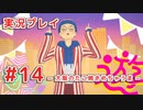 【実況】えっ！ 「ファッションドリーマー」って男はスカート履けないんですか！？【14】