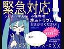 水のトラブルおまかせください！/ 初音ミク