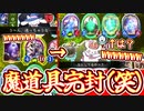 【朗報】魔道具専門店完全メタの絶望ロイヤルが強すぎて逆にシャドバ終わるwwww【 Shadowverse シャドウバース 】