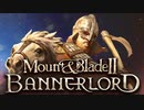 ずんだ&つむぎ Bannerlord 1