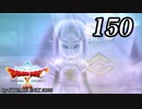 ドラゴンクエストＸオフライン～目覚めし五つの種族【初見プレイ】Scene150
