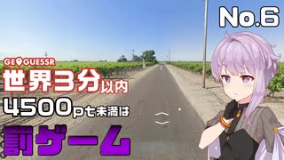 【GeoGuessr】お嬢様ゆかりの3分ゲッシング #6