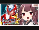 【GB版ロックマンX】今度こそシグマの野望を打ち崩します #13(終)