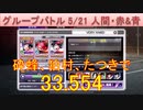 BLEACH ブレソル実況 part3226(グループバトル 5/21 人間キラー・赤&青　VERY HARD)