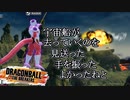 【ゆっくり実況】フリーザ様極めるの難しいね・・・【DBTB】