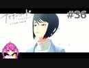 【アナザーコード リコレクション】＃36 母は強し