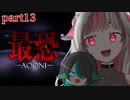 ゆっくりやごと脳筋まみやの最恐青鬼ツアーpart13〈終〉【ゆっくりじゃない実況】
