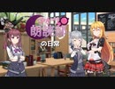ゆかり朗読部の日常（可愛い後輩　花梨編）【ソフトウェアトーク劇場】