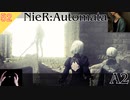 【ニーアオートマタ】#52 A2【NieR_Automata】