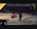 【ニーアオートマタ】#53 ジャパニーズ土下座 -  Japanese dogeza【NieR_Automata】