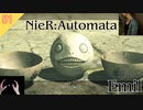 【ニーアオートマタ】#51 エミール - Emil【NieR_Automata】