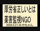 正しい事を発信していきましょう