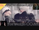 【ニーアオートマタ】#54 お前は2Bを〇〇したいだろ？ - You want to 〇〇 2B. 【NieR_Automata】