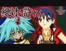 美少女の恋路を邪魔するクソメガネは絶対に許さんッ！！【遊戯王デュエルモンスターズGXタッグフォース２（遊戯王TF2）】
