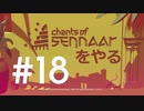 言葉を求める男は今日も世界を放浪する Chants of Sennaar #18