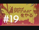 言葉を求める男は今日も世界を放浪する Chants of Sennaar #19