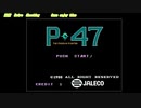P-47 アーケードアーカイブス 任天堂スイッチ