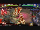 【百二十万石】連環ホウ統は精神安定剤！ C38(神威の大岡容保編)【英傑大戦】