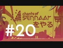 言葉を求める男は今日も世界を放浪する Chants of Sennaar #20