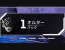 無料オルターパックで最強アイテムを神引きした！？(´;ω;｀)【コレクションイベント】【スーパーレジェンド】【プレステージスキン】【リーク】【APEX LEGENDS/エーペックスレジェンズ】