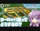 【Cities: Skylines II】テラスハウスの使い方！　～もっとModとシティスカ2!!【A.I.VOICE実況】