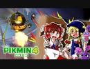 【犠牲が出たら全軍突撃縛り】弾幕はパワー！！弾幕はパワー！！【ピクミン4】part14