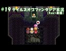 #19【TOP】マイペースに実況プレイ