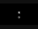 殯⑭／㉒
