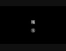 殯⑯／㉒