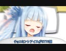 【VOICEROID劇場】チョコミントアイスを数えながら寝る葵ちゃん