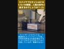スパイクプロテインはどのくらいの期間、人間の体内に留まるのでしょうか？ -2