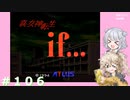 【別ルート】真・女神転生if＃106【実況プレイ】