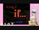 【別ルート】真・女神転生if＃107【実況プレイ】
