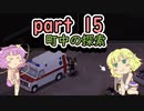 【project zomboid】地底のおねーちゃんと屍の町　パート15