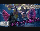 このクソデカ植物はちゃんと法律に則ってる？【ホグワーツ・レガシー】＃１１