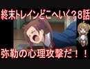 【アニメ感想】終末トレインどこへいく？8話「弥勒の心理攻撃だ！！」