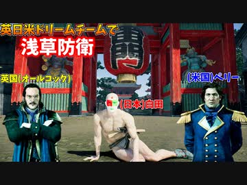 ペリーとオールコックが勝手に炎に突っ込み自爆する、激ヤバ浅草治安維持活動 #18【Rise of the Ronin (ライズ オブ ローニン)】