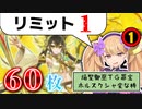 【逆張り】全部に制限かかってるなら60デッキを組めばいいじゃない【遊戯王マスターデュエル】【COEIROINK/VOICEVOX】