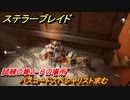 ステラーブレイド　パスコードスペシャリスト求む　試練の章２-θの場所　掲示板クエスト攻略　＃２２３　【Stellar Blade】