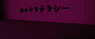 【VRChatワールド紹介】ネットリテラシーをねっとり照らし…