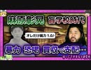 オウム真理教「麻原彰晃」の歪んだ少年時代【 ゆっくり解説 】