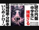 無料【UG】#74 これだけは疑えないUFO事件・他 一問一答SP　2015/5/17