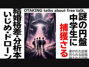 無料【UG】#74 これだけは疑えないUFO事件・他 一問一答SP　2015/5/17