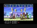 【黄金の太陽 開かれし封印】思い出のゲームをやろう会_Part37