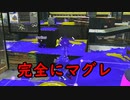 【SPLATOON3】全武器使用でバンガラ攻略part105【プライムシューター】