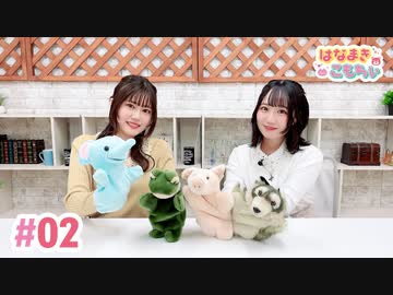 【高画質・完全版】はなまきこもちぃ 第2回