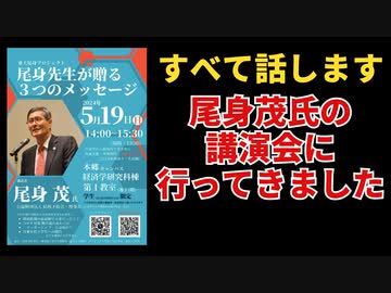 【削除覚悟】尾身茂氏の東大講演会に参加したので、すべて話ます！