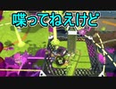 【日刊スプラトゥーン3】ランキング入りを達成したダイナモ使いのXマッチ実況プレイSeason6-78【Xパワー2600ガチヤグラ】